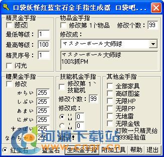 口袋妖怪心金模拟器金手指怎么用