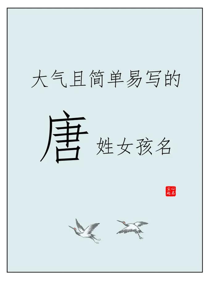 姓唐取什么名字好