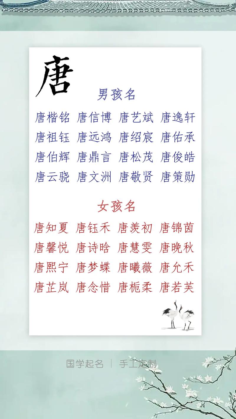 姓唐取什么名字好