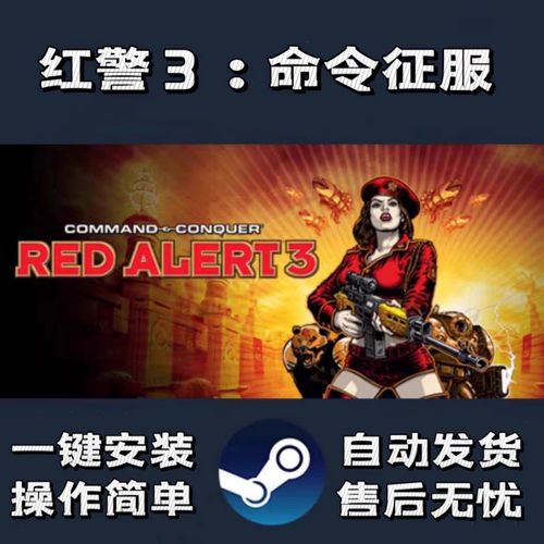 steam红警三命令与征服咋设置中文