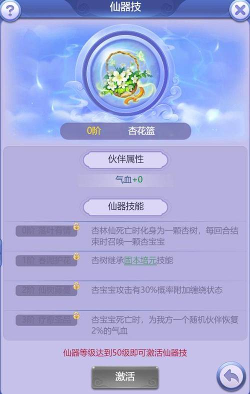 梦幻西游网页版仙器技能怎么开启