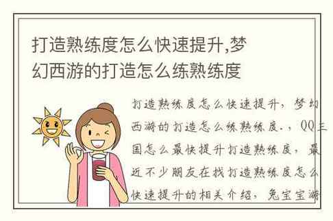 梦幻西游打造，我只想打造60和60前的武器。请问。技能点到多少。熟练度怎么增加、一次增加多少