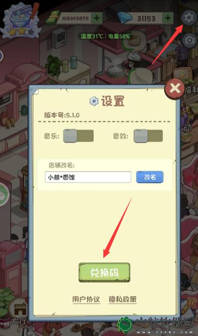 三国伏魔录兑换码在哪里输入?