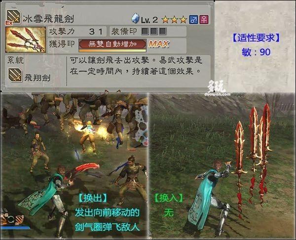 真三国无双6怎么换武器