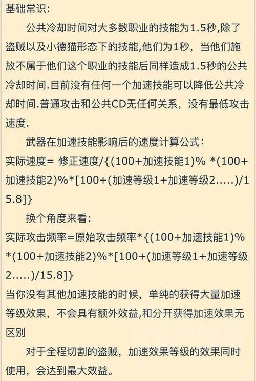 装备技能急速是什么