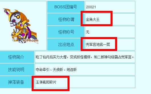 造梦西游3的boss技能怎么发