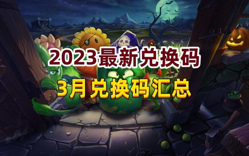 最强潮玩团礼包兑换码2023