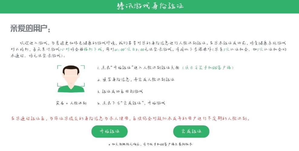 穿越火线怎么解除人脸识别