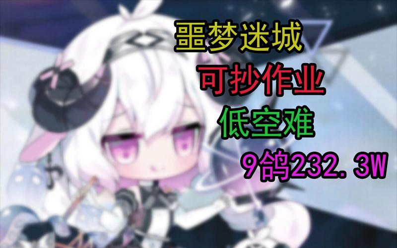 少女前线噩梦迷城通关攻略