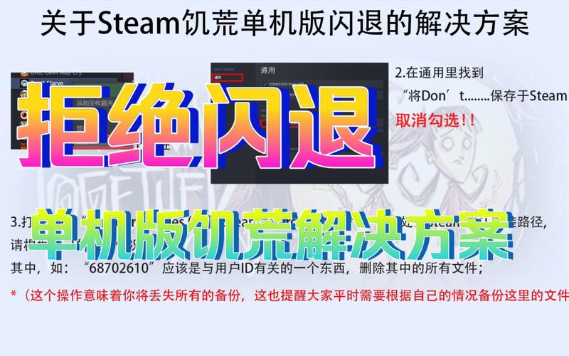 饥荒保存后退出再上就闪退怎么办之前还好好地……突然就这样了……把所有mod停了依然这样，重新安装