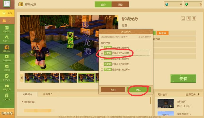 我的世界国际版怎么加模组addons