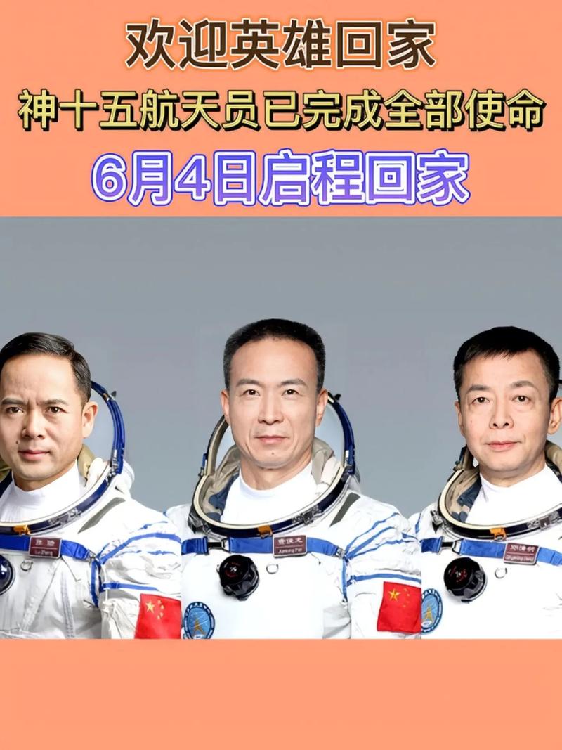 2023航天员什么时候返回地面呢