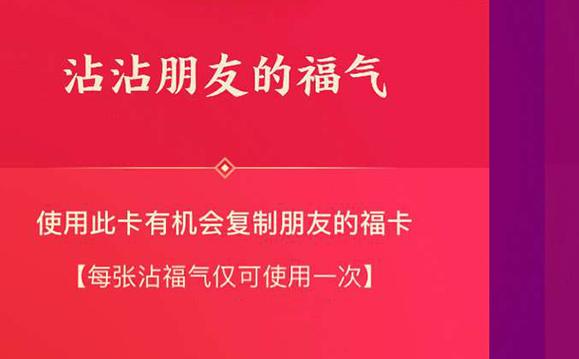 支付宝沾福卡怎么沾敬业福