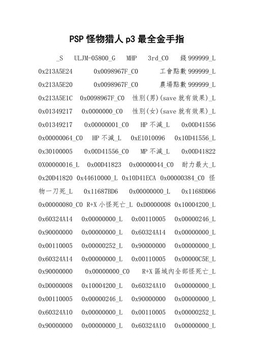 手机版怪物猎人p3怎么用金手指教程