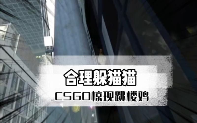 csgo躲猫猫怎么锁定自己