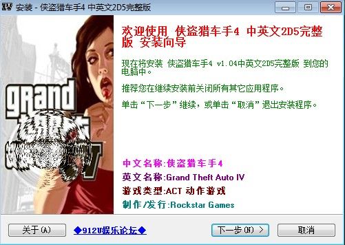 《侠盗猎车手GTA4》V1.0.4.0升级补丁怎么用