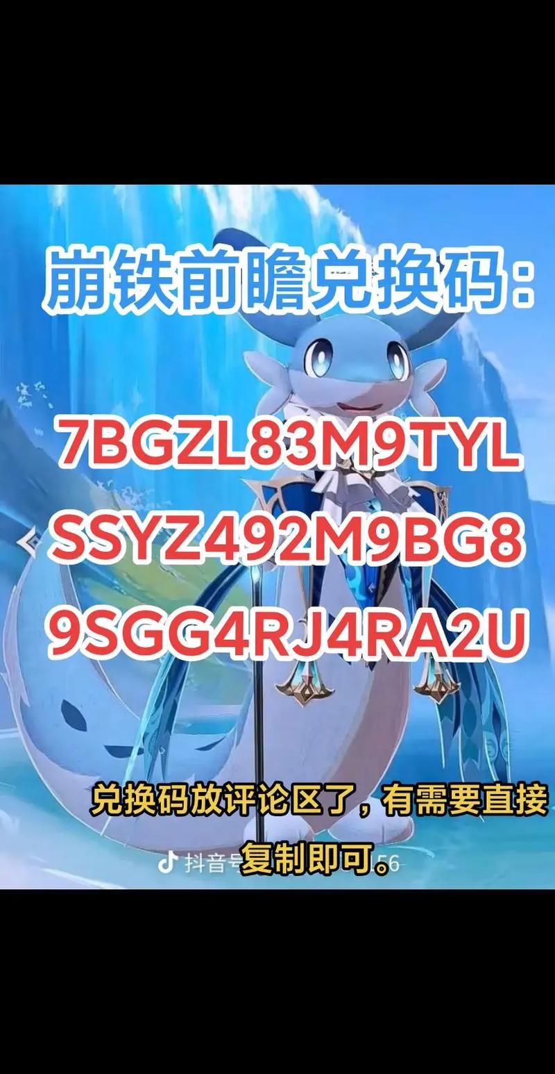 崩铁2.2前瞻直播兑换码大全