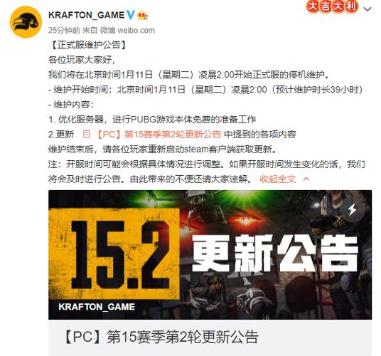 pubg更新公告最新时间到几点