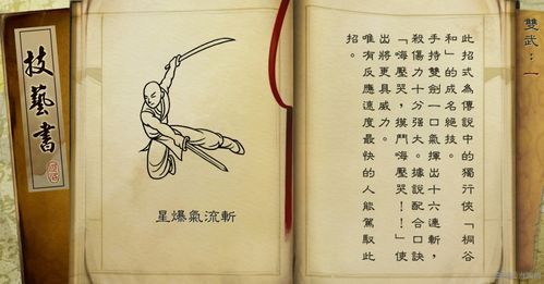 《侠客风云传》4个隐藏武功是什么？