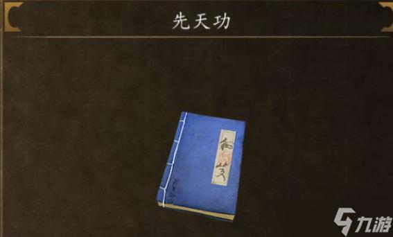 《侠客风云传》内功及武功获得方法 内功怎么获得