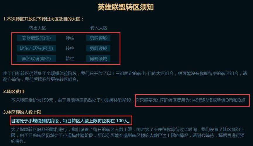 英雄联盟转区半价多久一次？